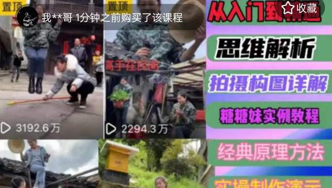 东方糖糖妹抖音短视频全套实战课思维+拍摄+剪辑+运营百度网盘