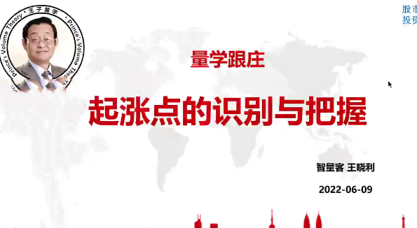 量学云讲堂智星客王晓利 量学波段操盘系统 第09期百度网盘