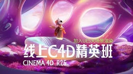 白无常精英班第33期2022年C4DR25+UE5百度网盘