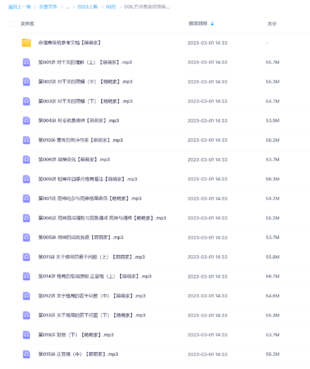 方外客命理高级班音频含参考文档资料