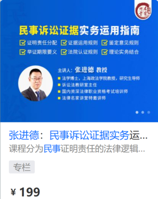 【法律上新】【法律名家】 《449 张进德：民事诉讼证据实务运用指南》