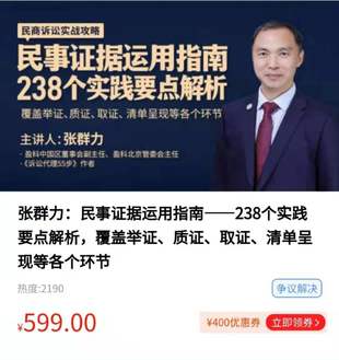 【法律版本二】【智拾】《民事证据运用指南——238个实践要点解析，覆盖举证、质证、取证、清单呈现等各个环节》