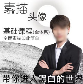 大乔素描头像从基础到高阶课程全体系2021年12月结课百度网盘