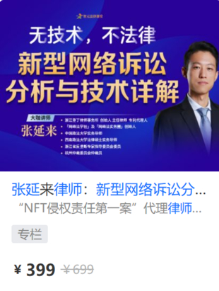 【法律上新】【智元】 《563 张延来律师：新型网络诉讼分析与技术详解》