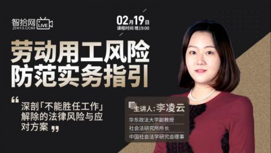 【法律上新】【智拾】 《502 李凌云：劳动用工风险防范实务指引》