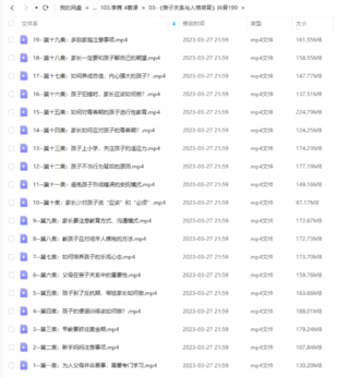 《亲子关系与人格培育》抖音199