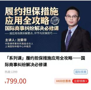 【法律版本二完结】【智拾】《履约担保措施应用全攻略——国际商事纠纷解决必修课》