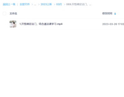 开悟禅定法门，结合道法课学习