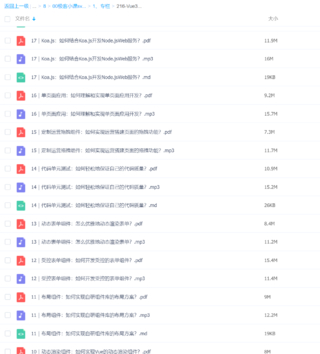 【极客时间】Vue3企业级项目实战课