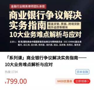 【法律专区】【上新完结】【智拾】《商业银行争议解决实务指南——10大业务难点解析与应对》