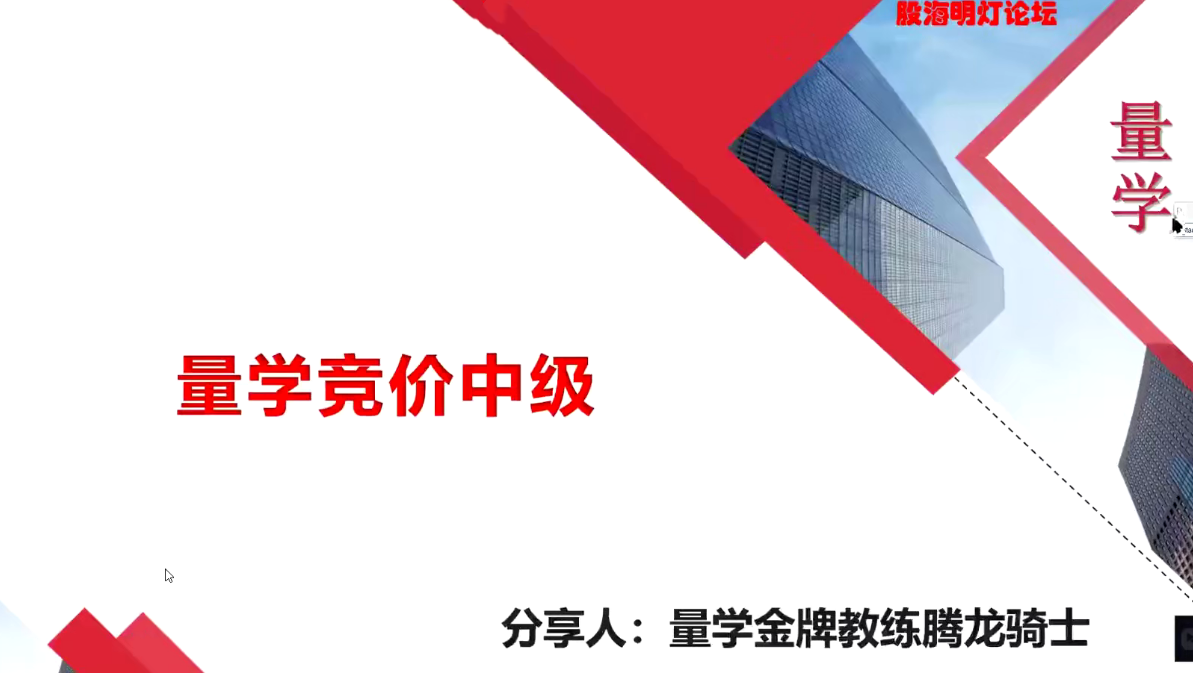 量学云讲堂腾龙骑士张宇量学第三期百度网盘