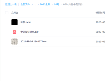 【易学上新】六福 中药加持