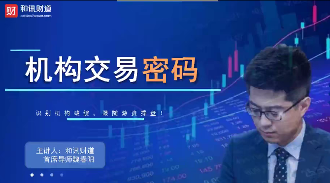 魏春阳机构交易密码72节基础课百度网盘