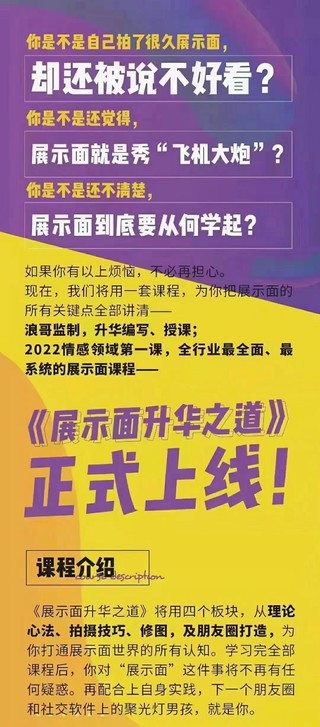 浪迹《2023全新上线升华之道展示面课程》全网唯一专业讲展示面的课程！插图