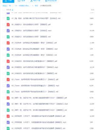 【极客时间】高并发系统实战课