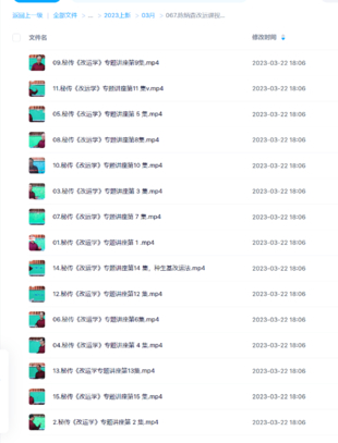 【易学上新】陈炳森改运课视频15集