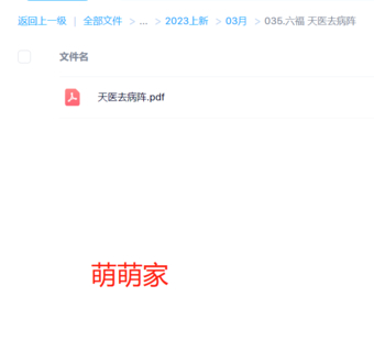 【易学上新】六福 天医去病阵