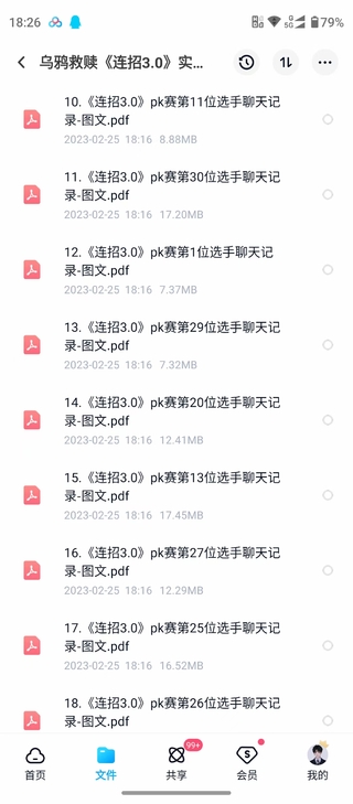 乌鸦救赎《实战PK门票赛》插图2