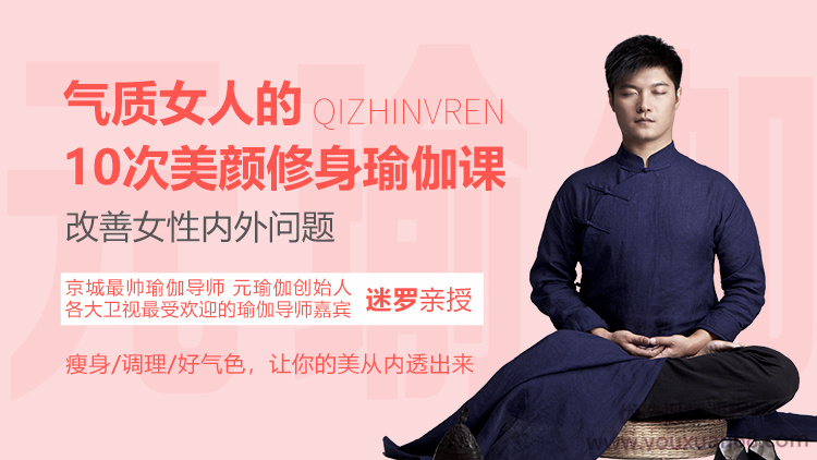 迷罗 气质女人的10次美颜修身瑜伽课，改善女性内外问题百度网盘
