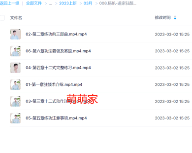 杨帆-道家驻颜术 6集