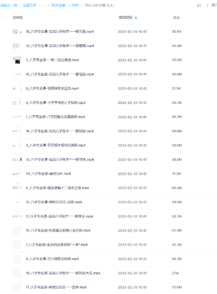 众妙学堂 尤尤《八字专业课》