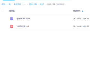 【易学上新】六福 六仙改运术