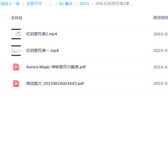 忆玥星符课2集视频+文档