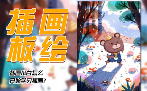 绘本八期扁平风格儿插绘本创作百度网盘插图