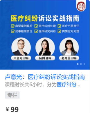 【法律上新】【法律名家】 《453 卢意光：医疗纠纷诉讼实战指南》