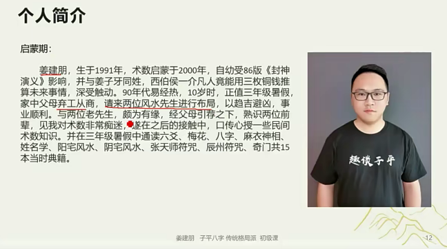 姜建朋八字班 初级+中级百度网盘