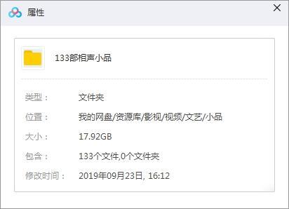133部相声小品精选合集