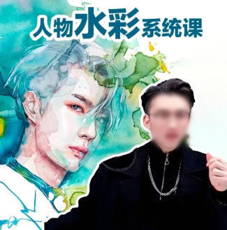 hello周公子人物水彩2022年1月结课百度网盘