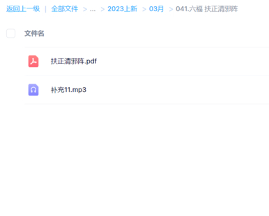 【易学上新】六福 扶正清邪阵