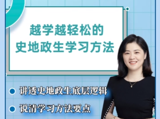 抖音杰妈慧规划-越学越轻松的史地政生学习方法课百度网盘