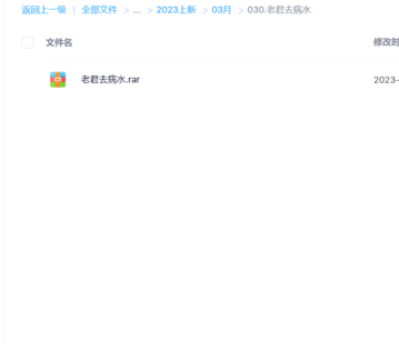 【易学上新】老君去病水
