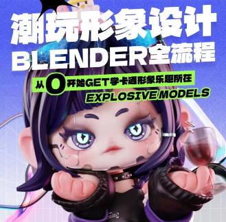 涅槃创设2023年B班潮玩形象设计Blender全流程百度网盘