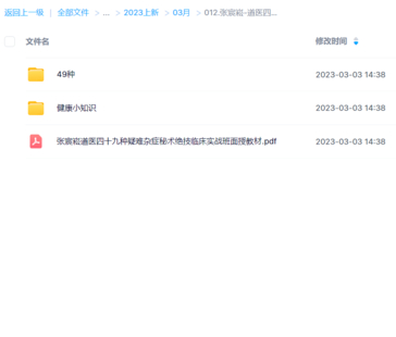 张宸崧-道医四十九项疑难病 ●