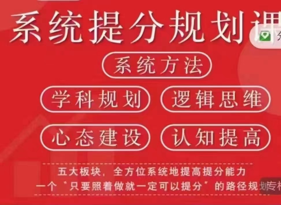 《逆袭课》学科系统提分课程百度网盘