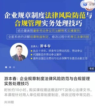 【法律专区】【更新完结】《游本春：企业规章制度法律风险防范与合规管理实务处理技巧》