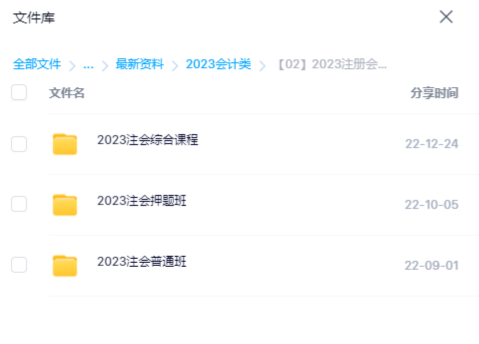 注册会计师2023年最新复习备考课程资料汇总