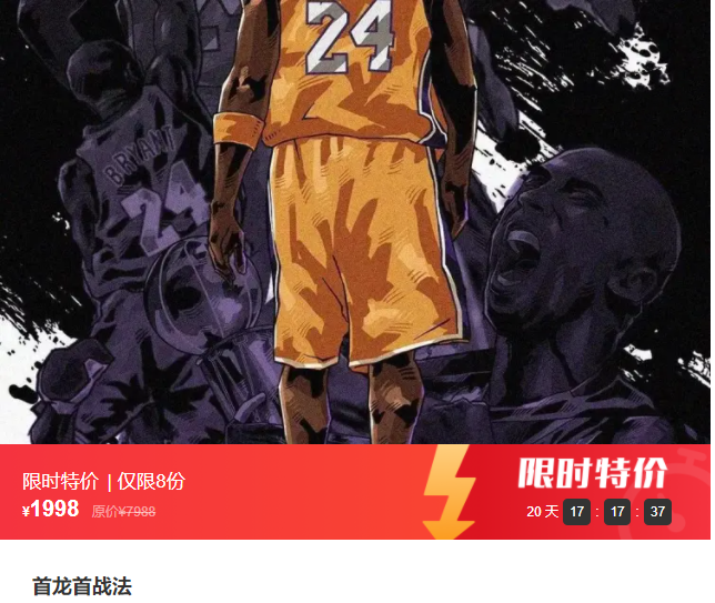 90科比9-首龙首战法百度网盘