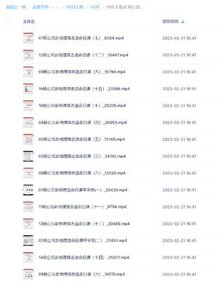 王易成 杨公造命日课视频17小时新版