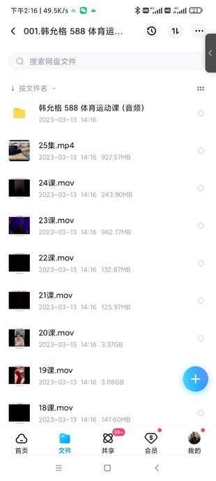 韩允格588体育运动课