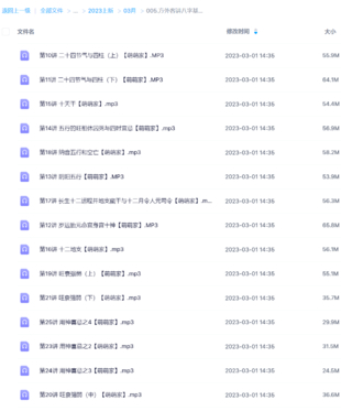 方外客讲八字基础录音