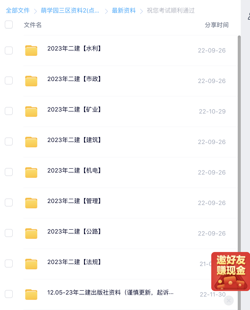 二级建造师2023年最新复习押题重难点资料汇总