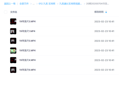 九龙道长20期20200704寻龙尺