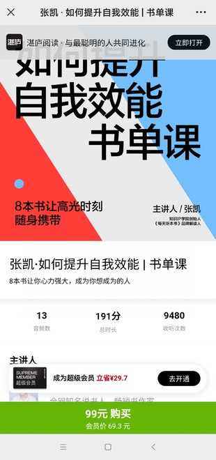 张凯·如何提升自我效能 | 书单课百度网盘插图