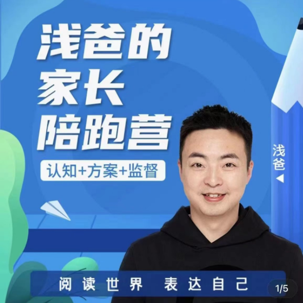 浅爸英语启蒙家长陪跑营百度网盘