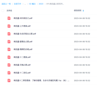 韩良露占星系列九册pdf