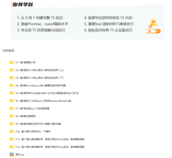 TS 从入门到深度掌握，晋级TypeScript高手 无密12章